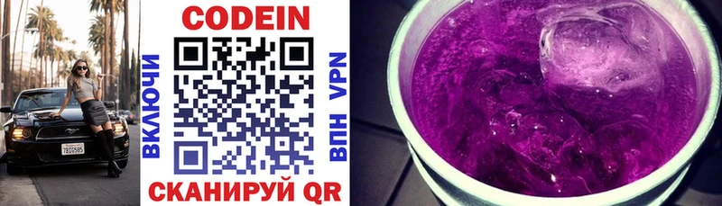 Кодеин Purple Drank  сайты даркнета состав  Мурино 